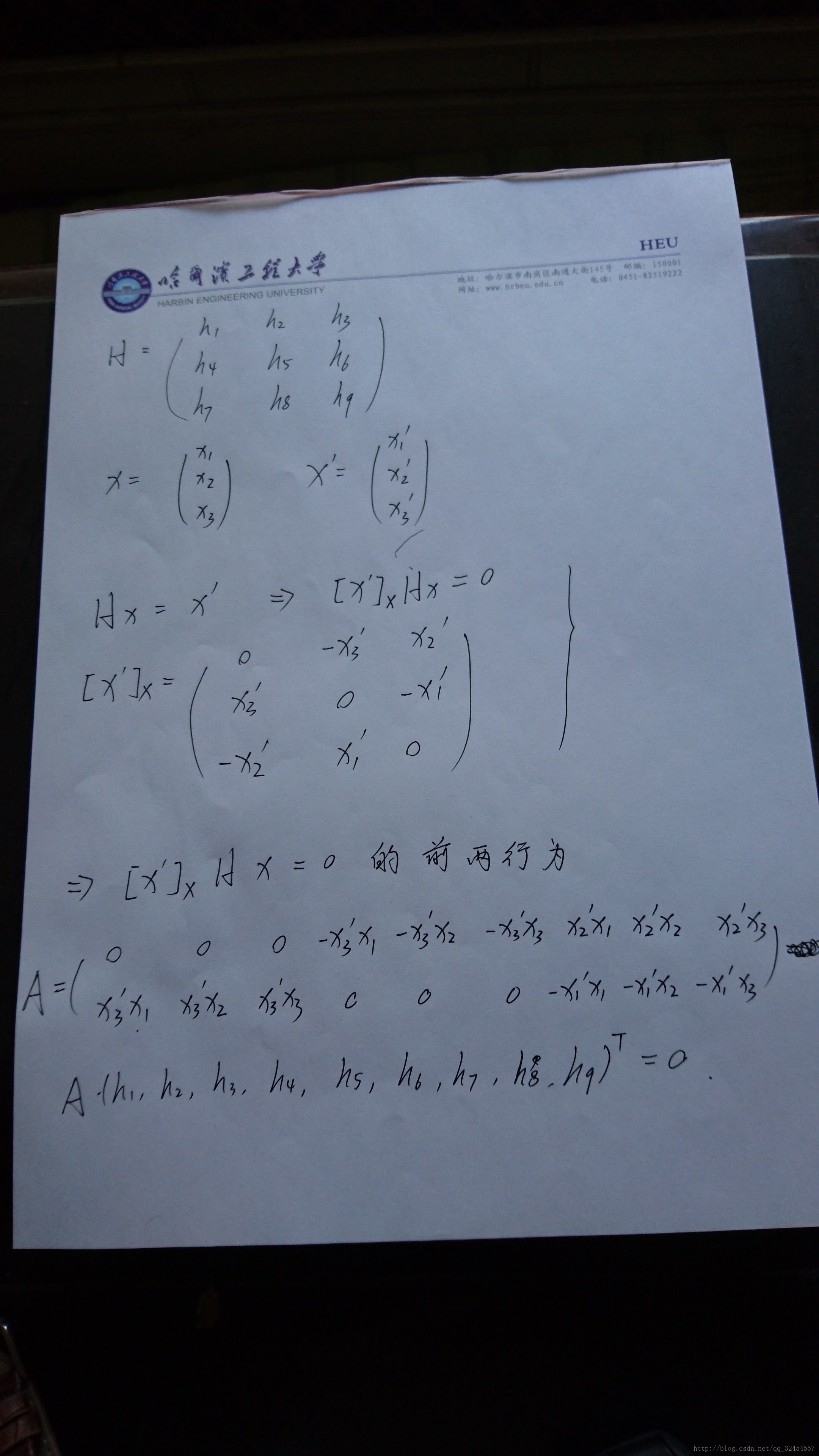 图1 单应矩阵计算方程