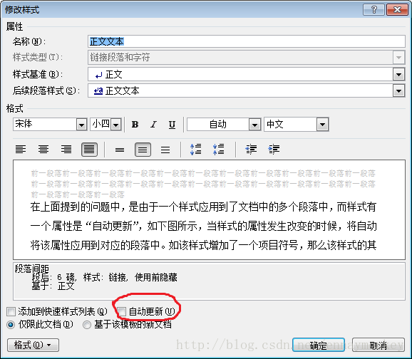 为什么段落自动编号影响到全文所有段落 痛苦 反省总结 进步 Csdn博客