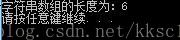 
			
				C++中获取静态数组和动态数组的长度			