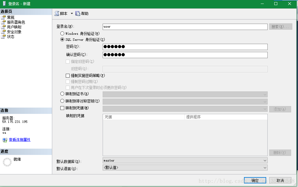 新建登錄名