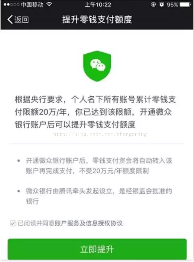 zhangzning的博客-csdn博客_微信公眾號支付限額