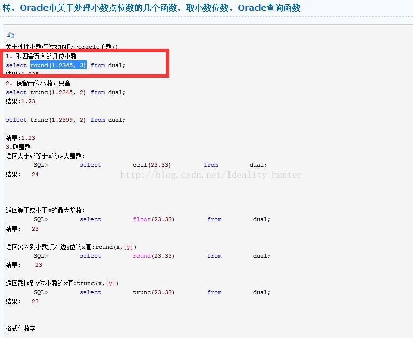 Oracle Sql 取小数点后两位 Ideality Hunter的专栏 Csdn博客