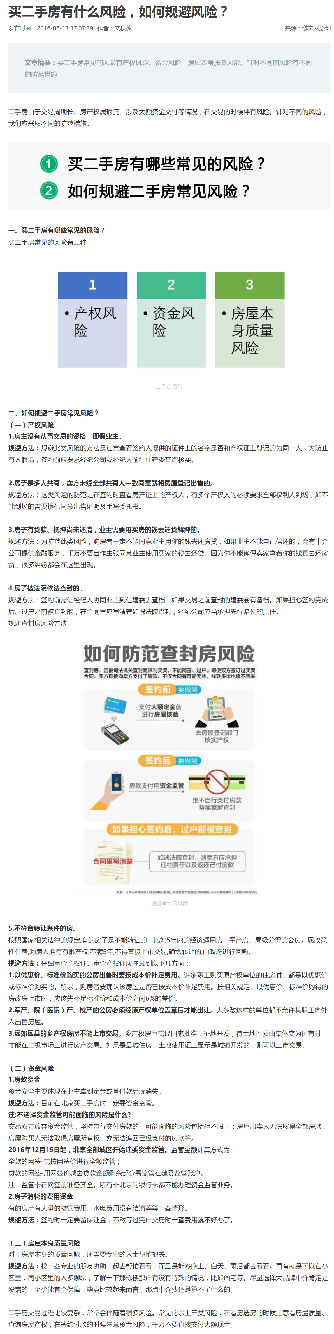 北京政策——户口与房子