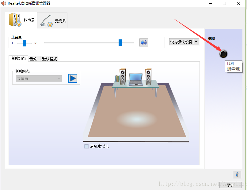 realtek高清晰音频管理器