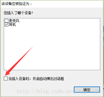 当插入设备时，开启自动弹出对话框