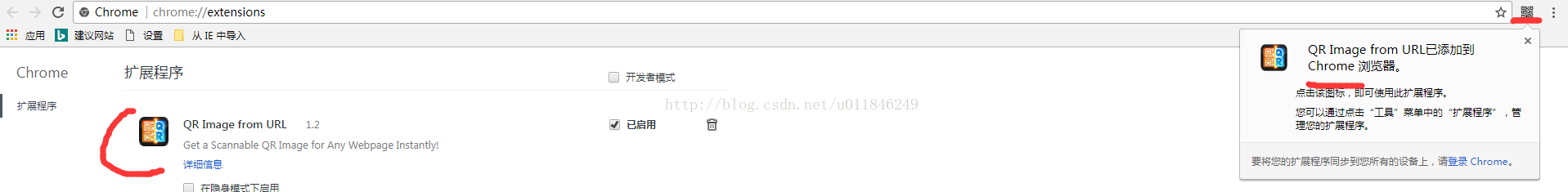 怎么在谷歌中安装.crx扩展名的离线Chrome插件（以二维码插件QR Image from URL为例）