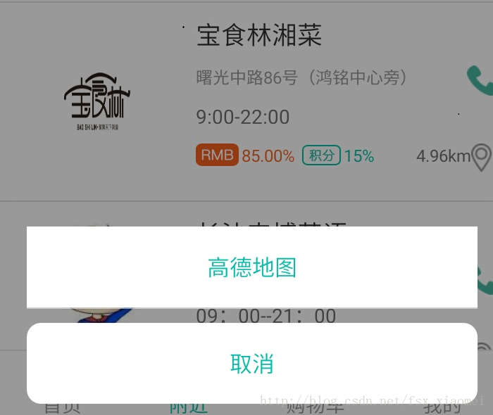 Android App跳转至百度，高德App的驾车（路线）规划