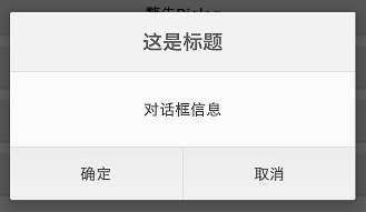 NormalDialog