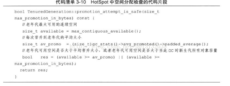 深入理解JVM之垃圾收集器与内存分配策略