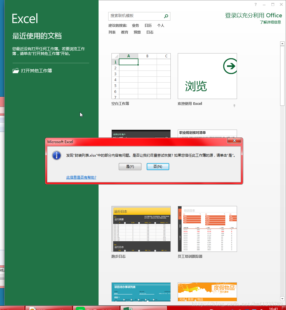 用 Et文件恢复 Xlsx表格 小二黑233 Csdn博客