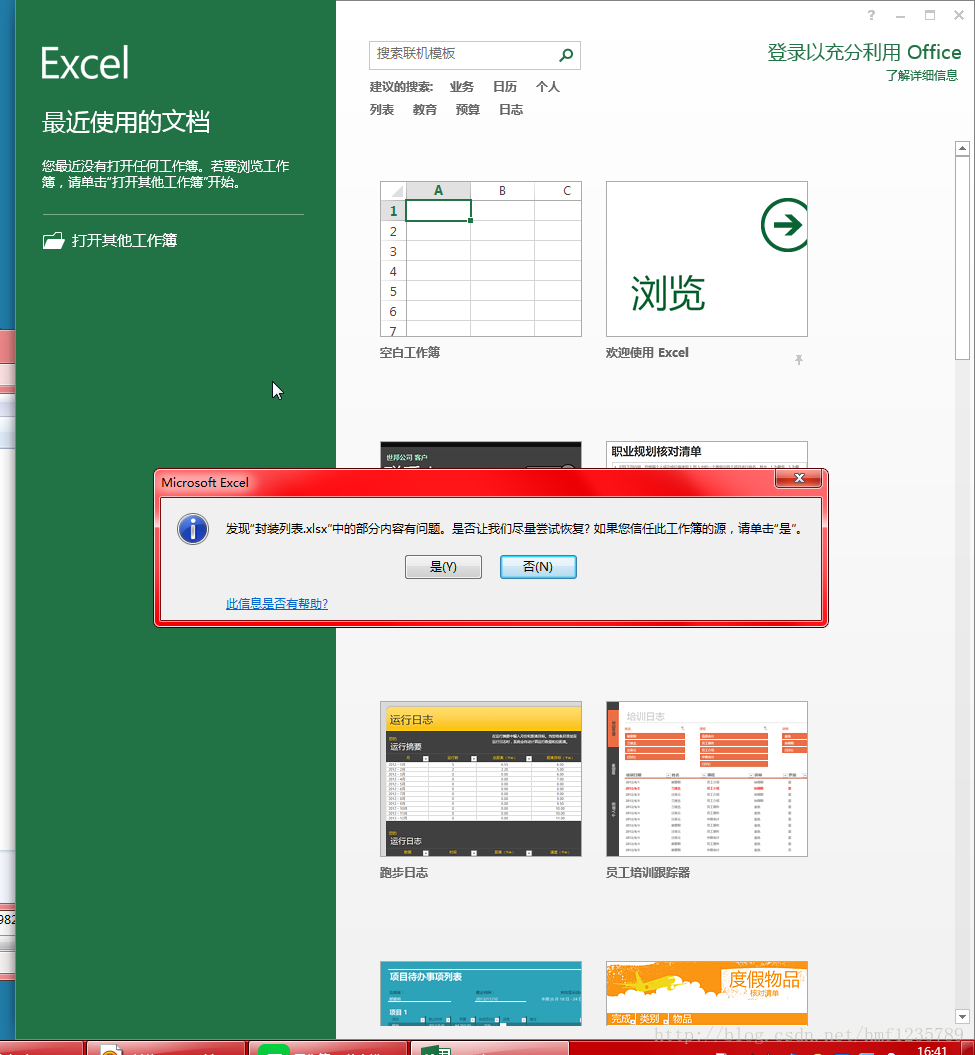 Excel2013打开