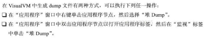深入理解JVM之虚拟机性能监控与故障处理工具