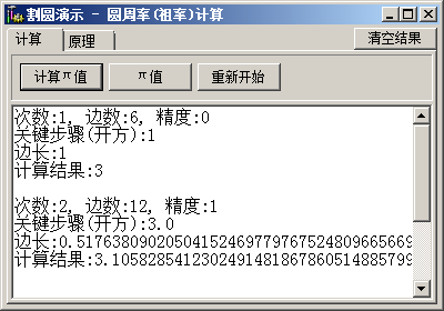 神奇的圆周率