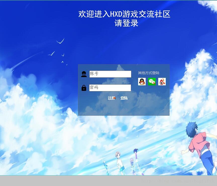 用户可以采用三种直接登录方式，微信，QQ和微博，也可以在本论坛进行注册并登陆。