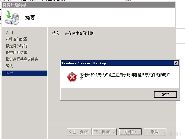 本地计算机无法识别正在用于访问远程共享文件夹的用户名_本地