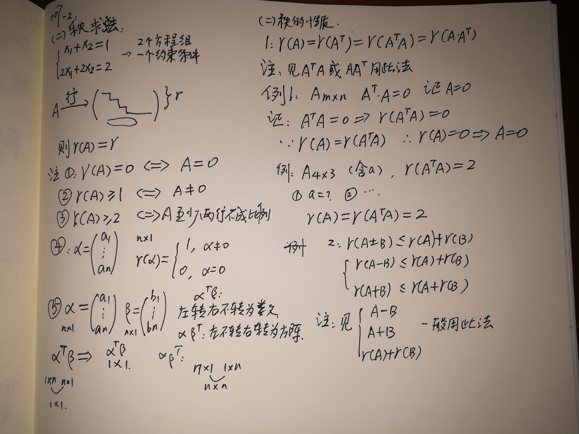 007 矩阵的秩定义、秩求法、秩的性质「建议收藏」