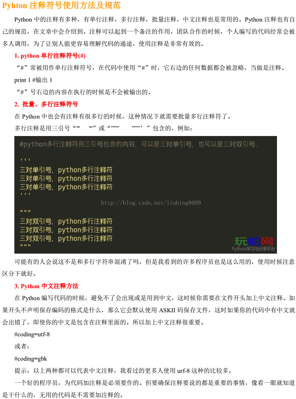 Pyhton注释符号使用方法及规范 好好先生 专栏 Csdn博客