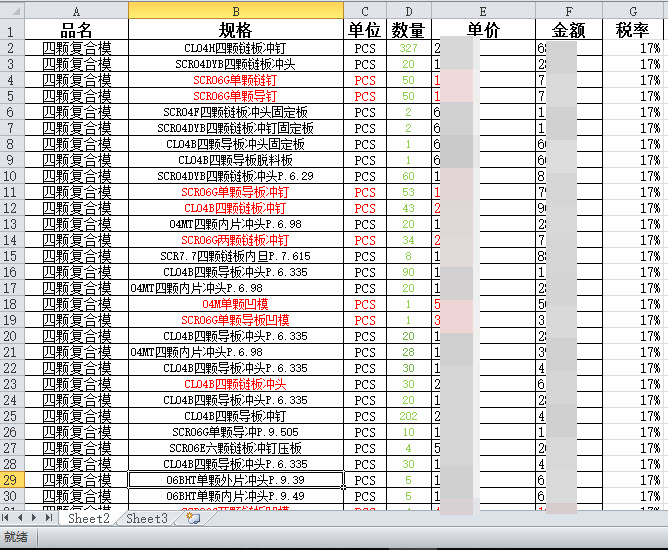 税控盘开票助手Excel导入或ERP导入开票明细接口使用说明(使用手册)