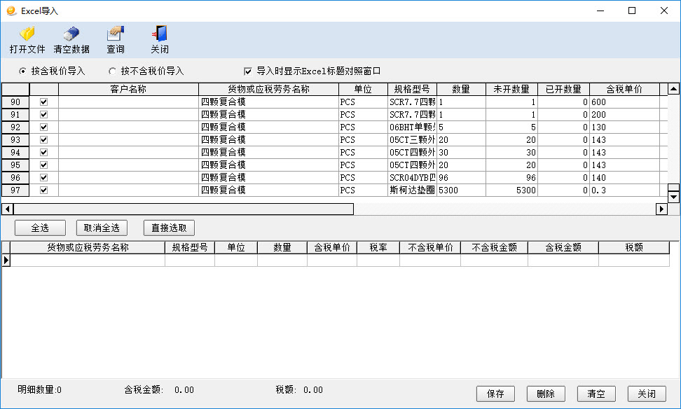 税控盘开票助手Excel导入或ERP导入开票明细接口使用说明(使用手册)