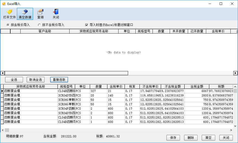 税控盘开票助手Excel导入或ERP导入开票明细接口使用说明(使用手册)