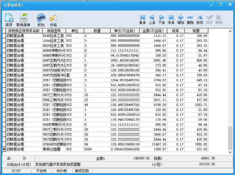 税控盘开票助手Excel导入或ERP导入开票明细接口使用说明(使用手册)