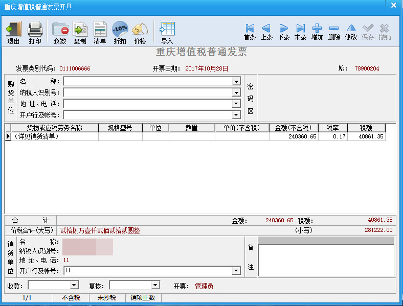 税控盘开票助手Excel导入或ERP导入开票明细接口使用说明(使用手册)