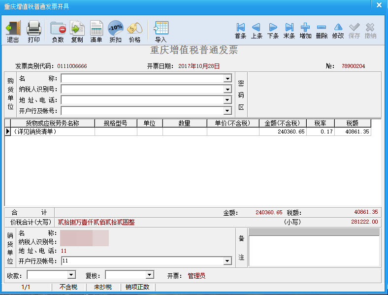 税控盘开票助手Excel导入或ERP导入开票明细接口使用说明(使用手册)