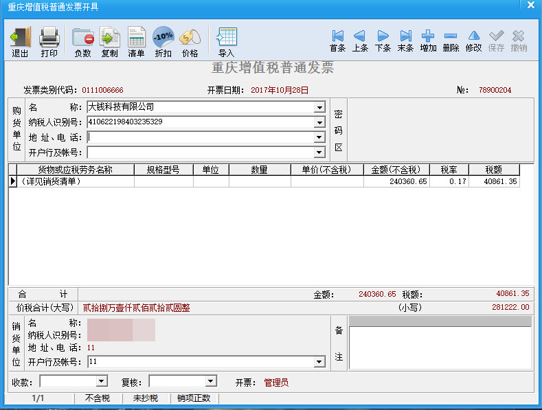 税控盘开票助手Excel导入或ERP导入开票明细接口使用说明(使用手册)