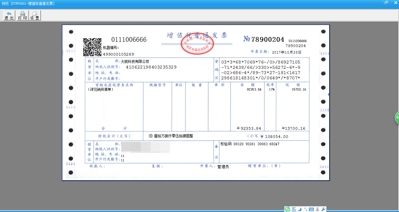 税控盘开票助手Excel导入或ERP导入开票明细接口使用说明(使用手册)