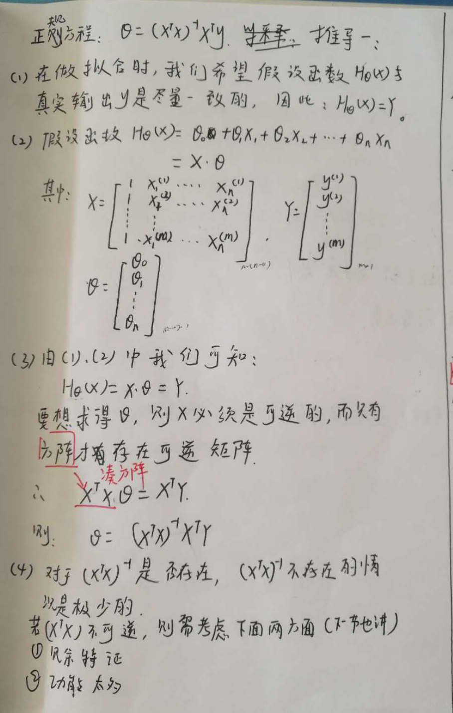 最小二乘法推导方法一