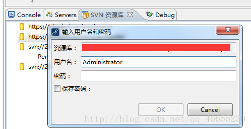 SVN用户名、密码提示框