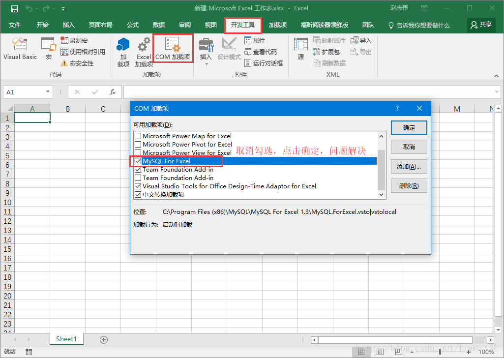 解决“打开Excel文件时会同时打开一个名为Sheet1的未保存空白工作簿”的问题