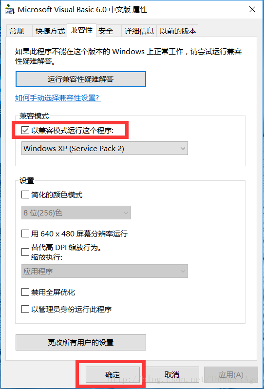 Win10电脑运行vb6.0时拖动鼠标时虚线错位如何解决