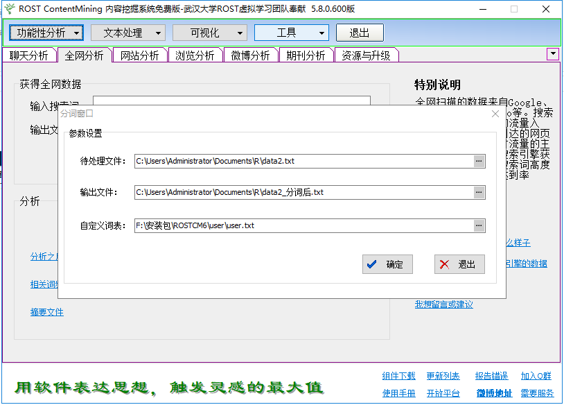 用R进行文本挖掘与分析--软件分词统计词频