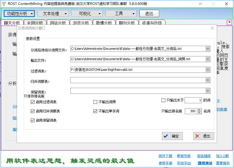 用R进行文本挖掘与分析--软件分词统计词频