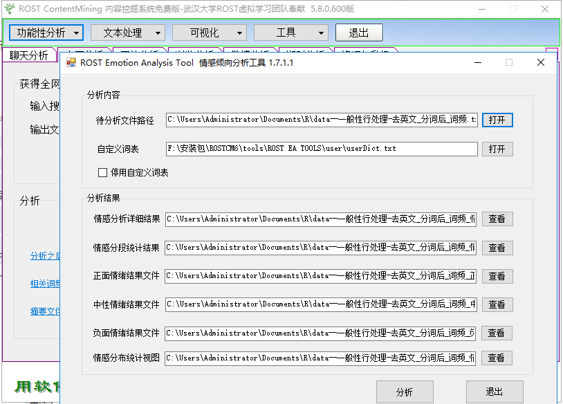 用R进行文本挖掘与分析--软件分词统计词频