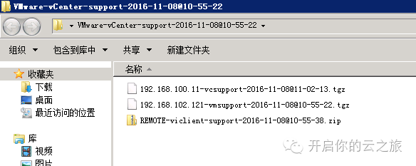 用vSphere client软件收集ESXi & VC的日志