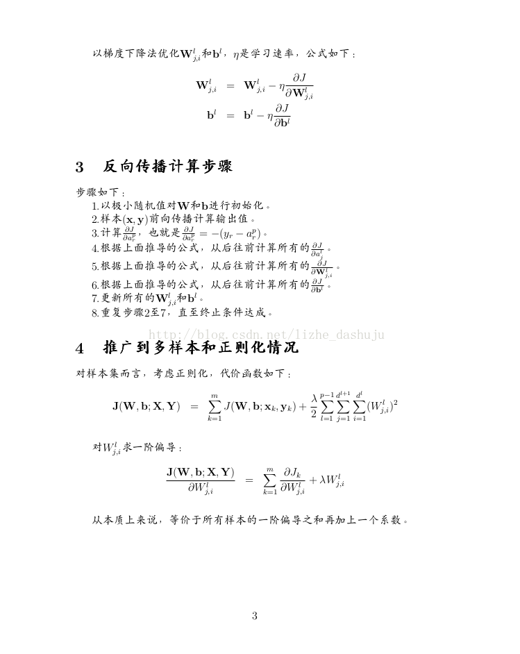 [deeplearning-005] 一般形式的反向传导算法BP最简推导-3