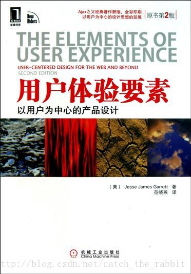 《用户体验要素》封面