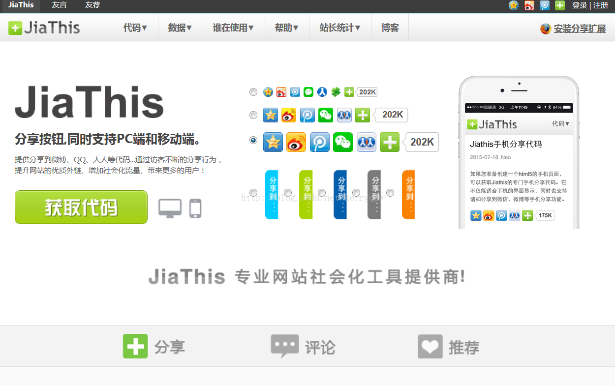 web 第三方社会化分享插件使用