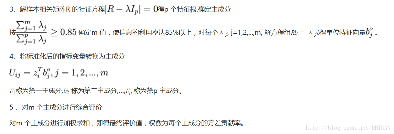 PCA： Principal Components Analysis，主成分分析法原理
