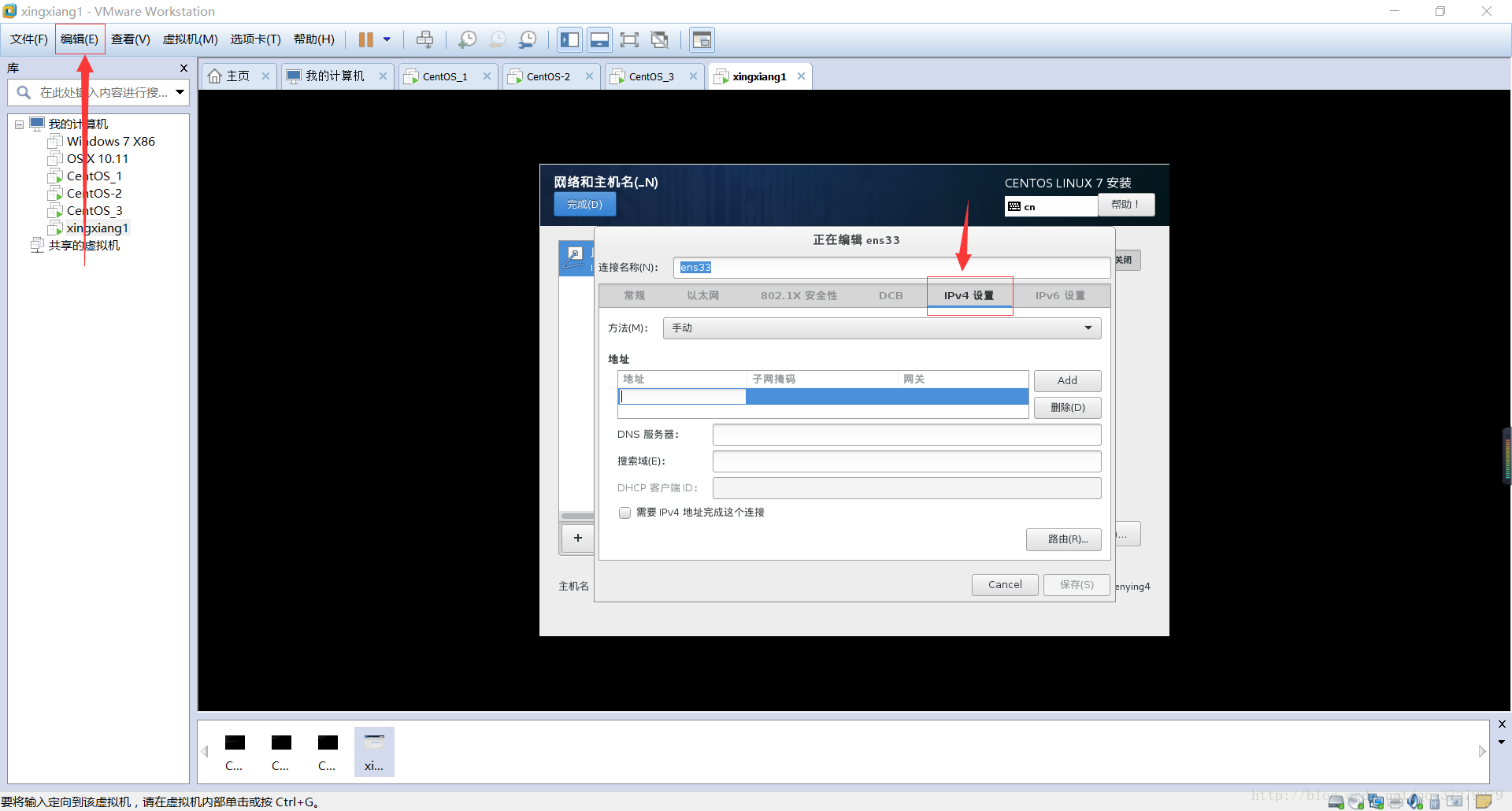 设置IPV4