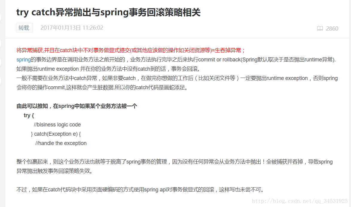 Spring中事物回滚与异常try Catch相关 愿世界和平 Csdn博客