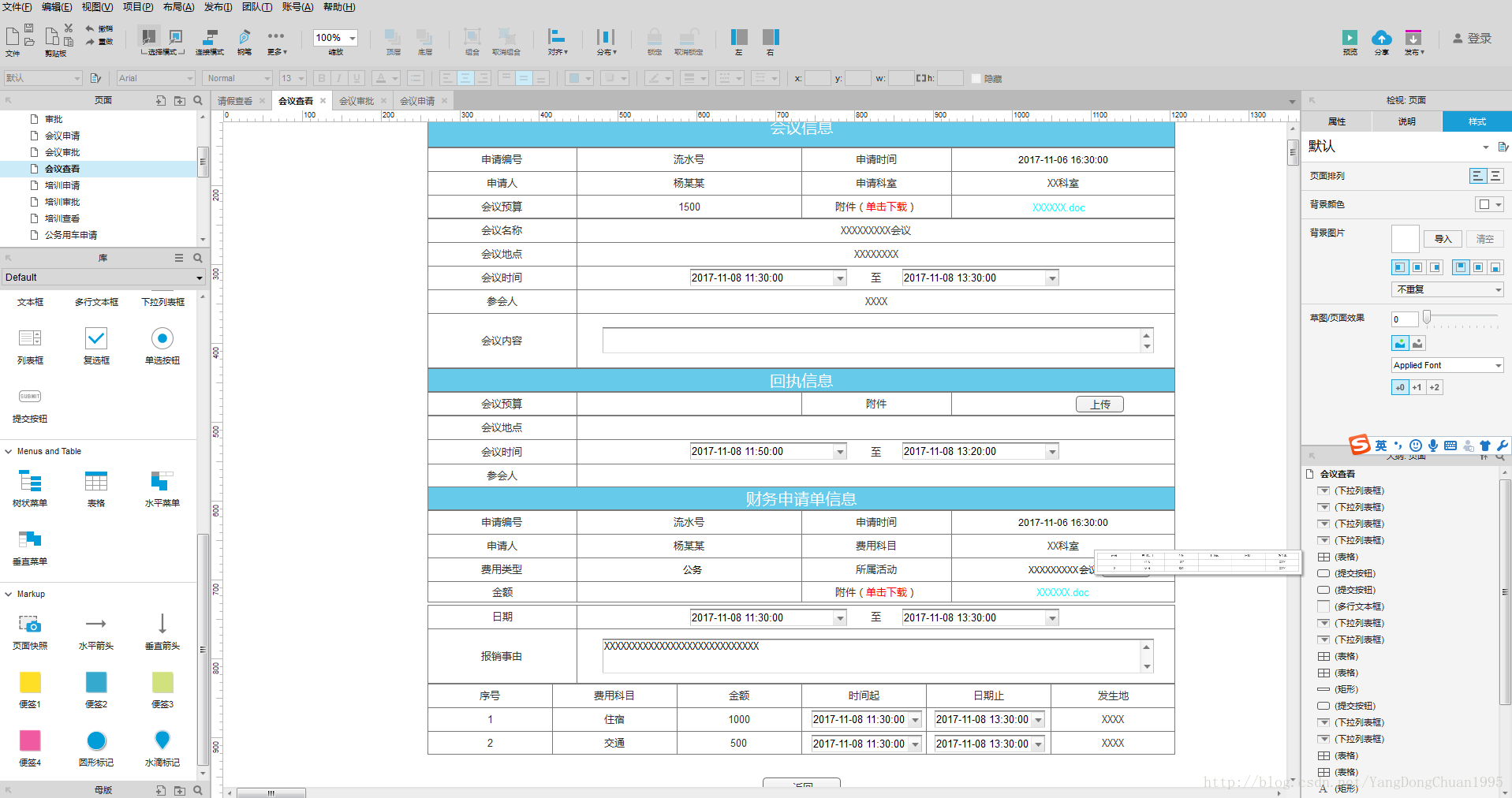 axure實戰基礎操作記錄oa系統表單表格類原型