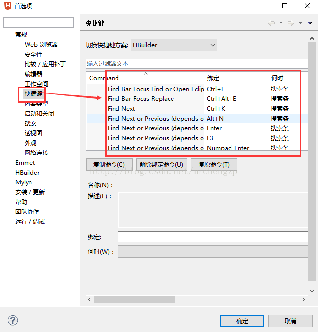 HBuilder最新最全快捷键清单及快捷键修改方法