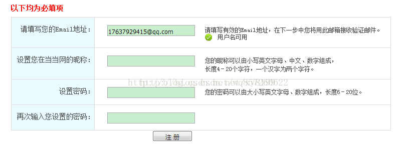 jQuery实现表单的验证