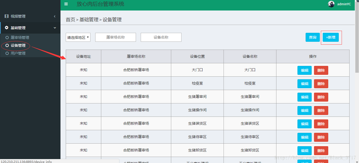 EasyNVR裝置管理