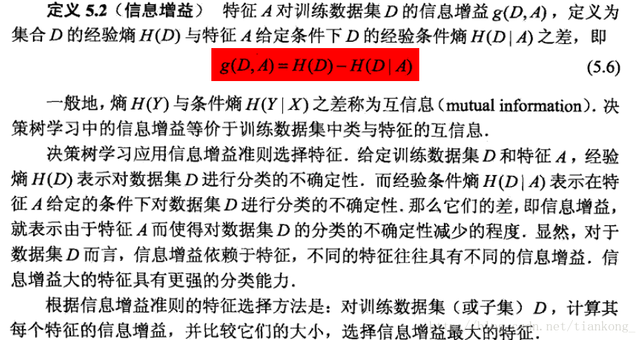 机器学习-信息增益和信息增益比-笔记