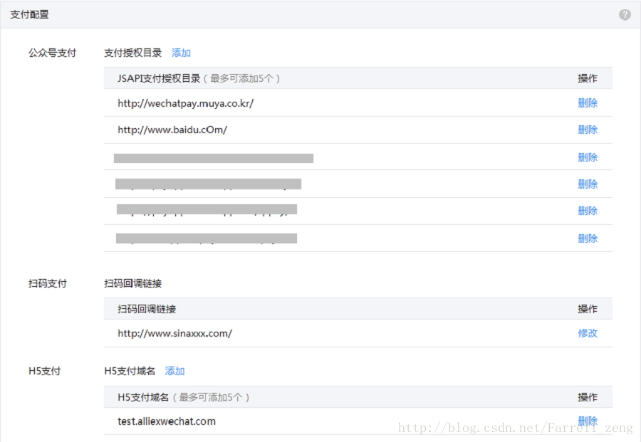 微信公众号支付-支付目录配置