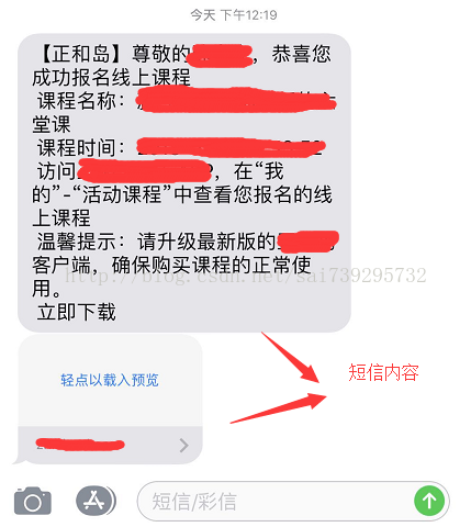 解决一个ios 短信格式问题（http:// 会导致本来一条短信被识别为两条短信）